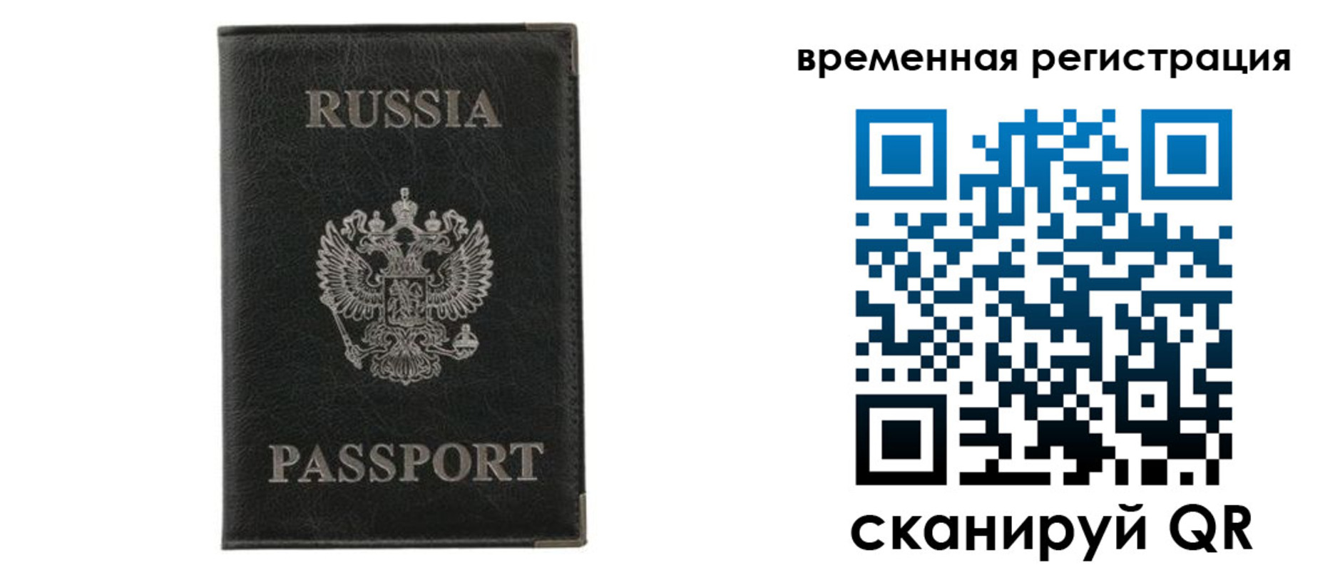 временная регистрация для всех в Нижнеудинске