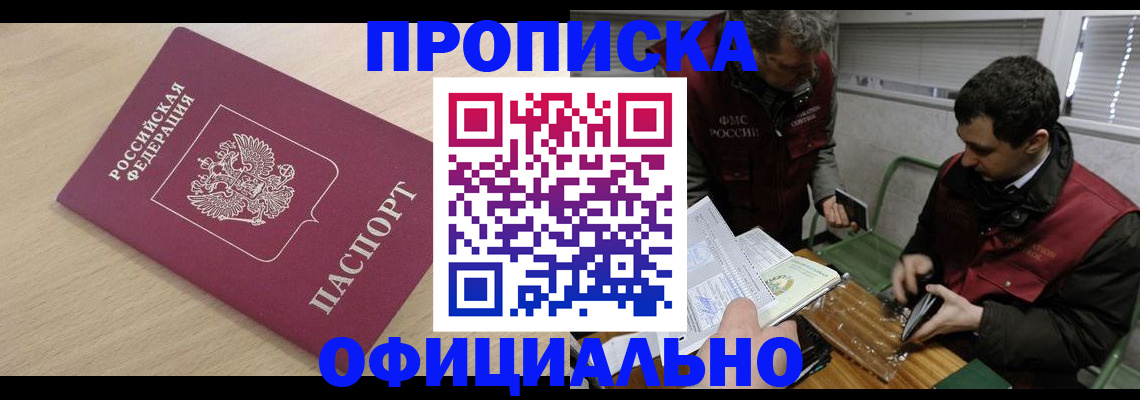 прописка для работы в Нижнеудинске