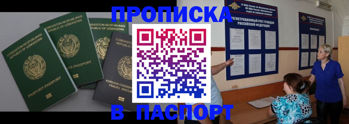 купить прописку в Нижнеудинске