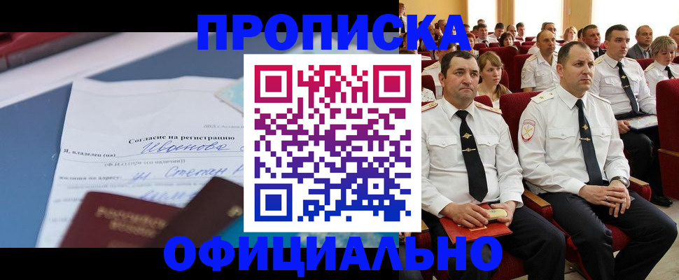 прописка для работы в Нижнеудинске