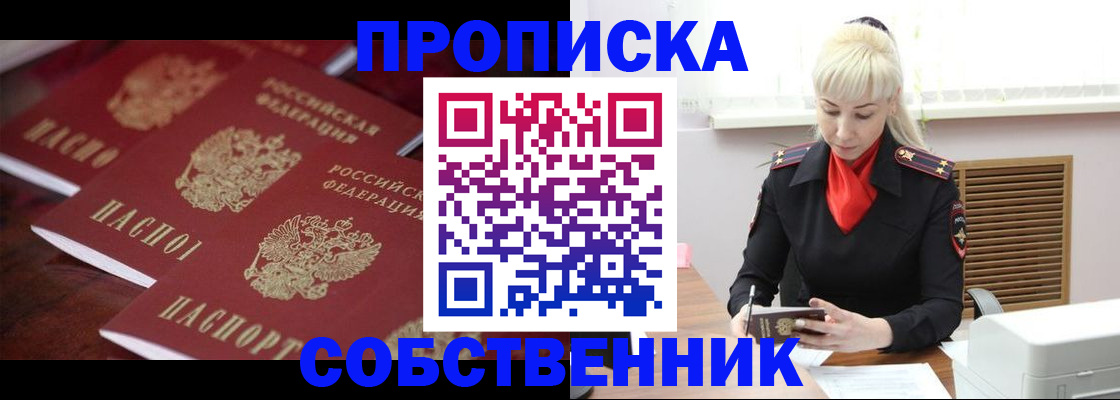 прописка в Нижнеудинске