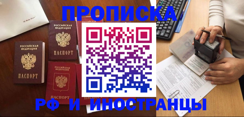 временная регистрация купить в Нижнеудинске